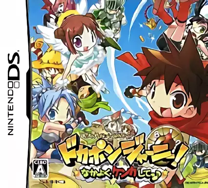 ROM Dokapon Journey! Nakayoku Kenka Shite